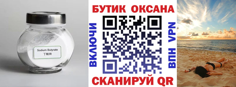 БУТИРАТ оксана магазин продажи наркотиков Александровск